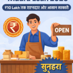 Pradhanmantri mudra loan 10 lakh 2026 apply online process image for startup business loan