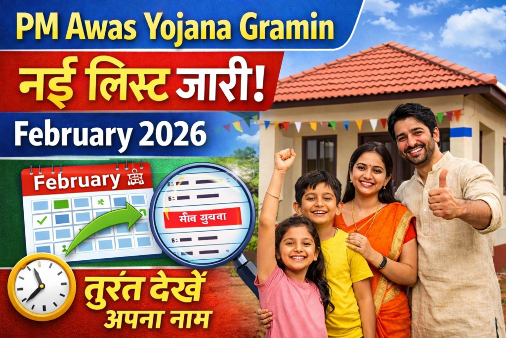 PM Awas Yojana Gramin New List February 2026 नई सूची में नाम कैसे देखें ग्रामीण आवास योजना thumbnail