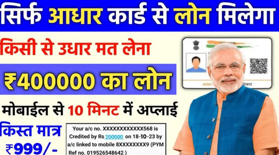 Aadhar Card Se Loan 2026 के लिए आवेदन प्रक्रिया समझाते हुए व्यक्ति और दस्तावेज़ की फोटो