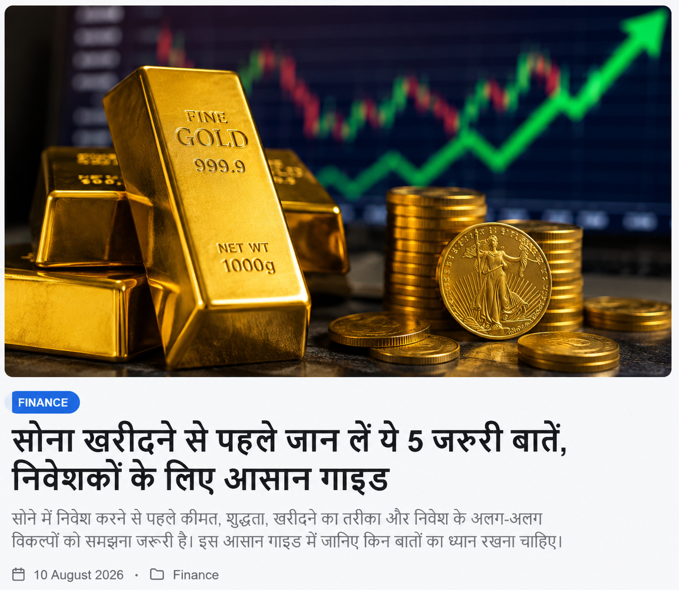 सोना खरीदने और निवेश की जानकारी